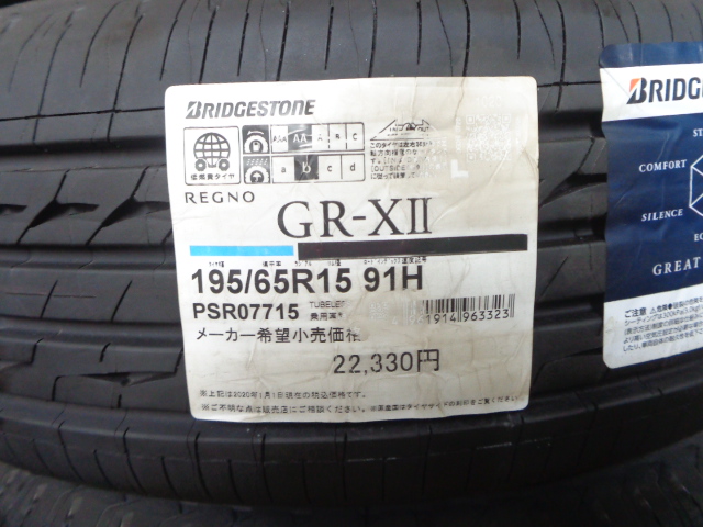 埼玉東部都内受付】REGNO GR-XII 195/65R15 91H 4本タイヤ売ります 